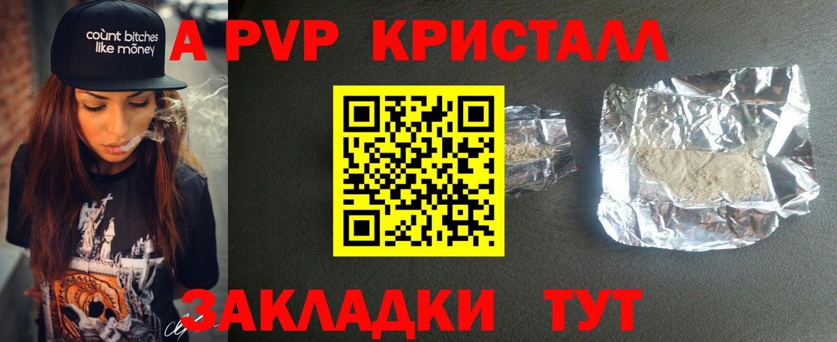 A-PVP мука  A PVP кристаллы  Новосибирск  где купить наркоту  Вход с VPN  A-PVP СК 