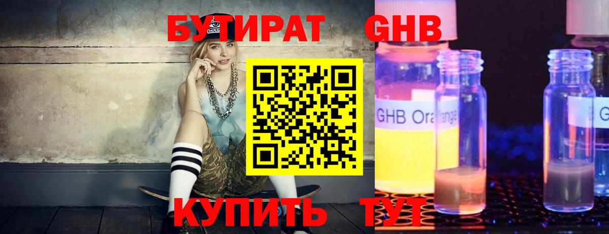 Бутират оксана Новосибирск