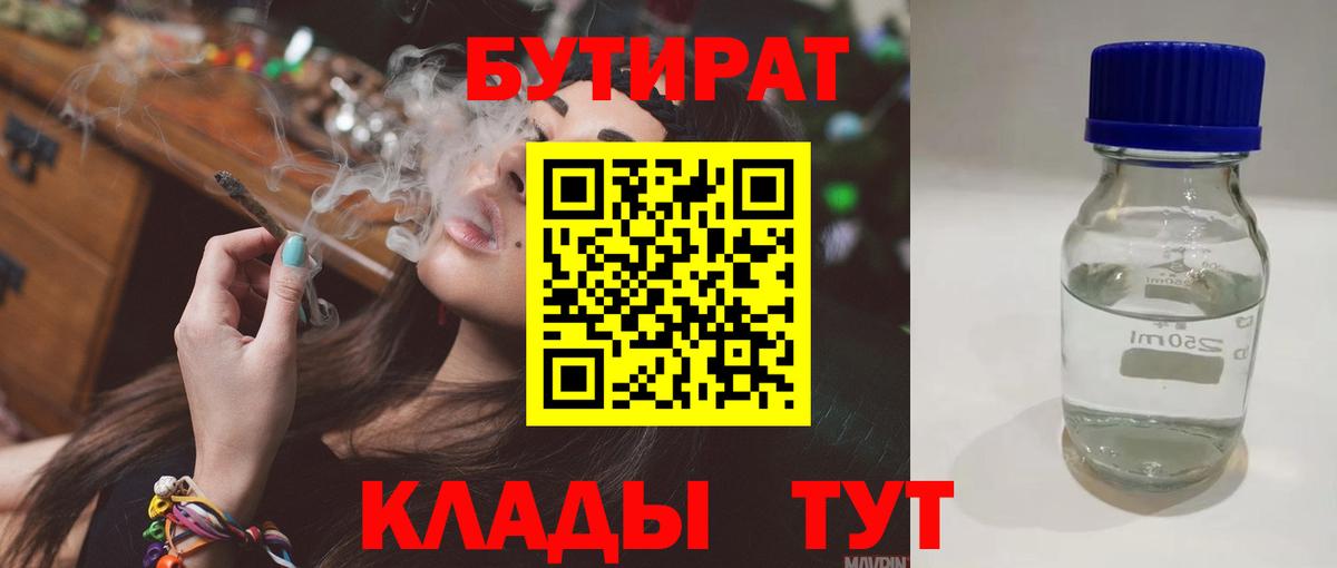 Новосибирск  БУТИРАТ BDO 33%  Вход с VPN 