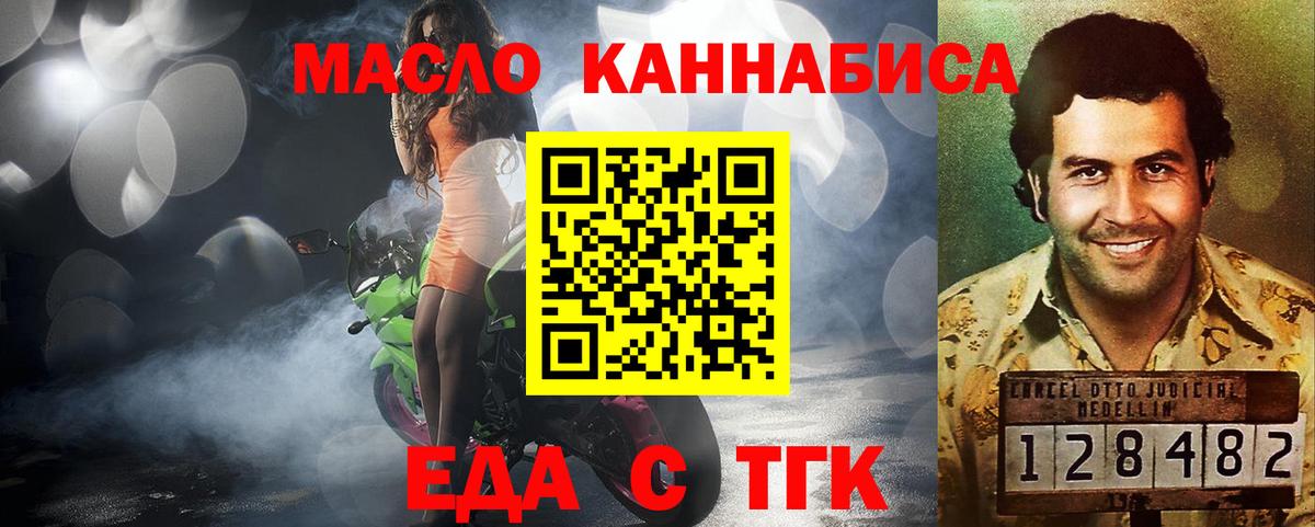 Новосибирск  Еда ТГК конопля  Вход с VPN 