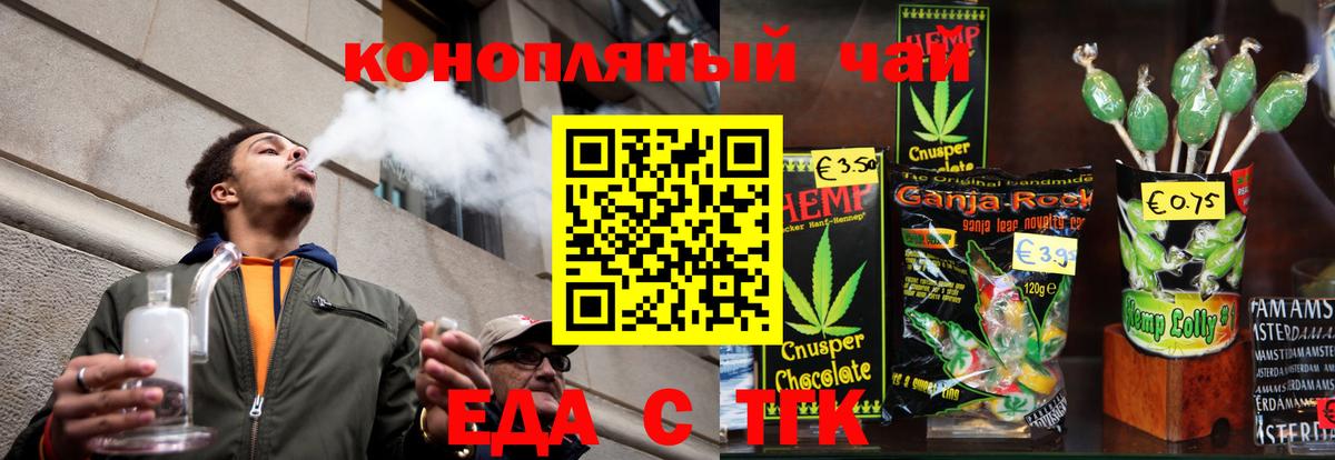 Еда ТГК конопля Новосибирск