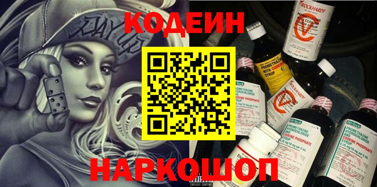 Новосибирск  Кодеиновый сироп Lean Purple Drank  Кодеин Purple Drank  Вход с VPN 