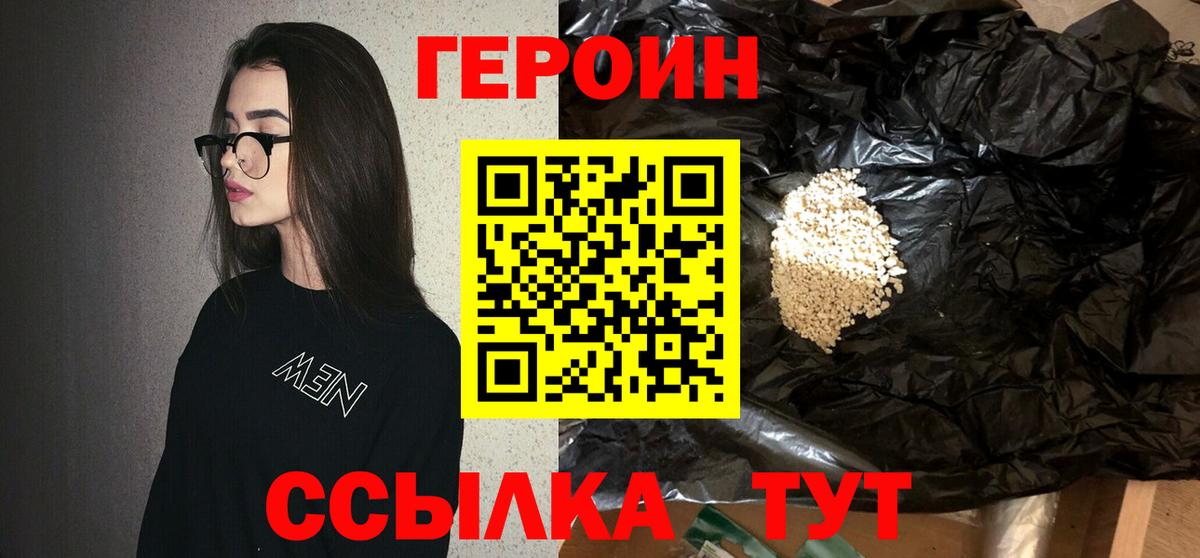 Героин  ГЕРОИН хмурый  Вход с VPN  Новосибирск 