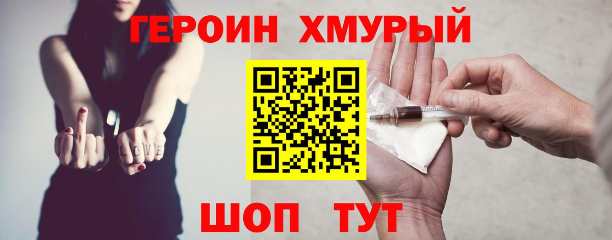 Героин хмурый Новосибирск