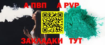 ALPHA-PVP Железноводск