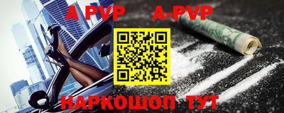 ALPHA-PVP Железноводск