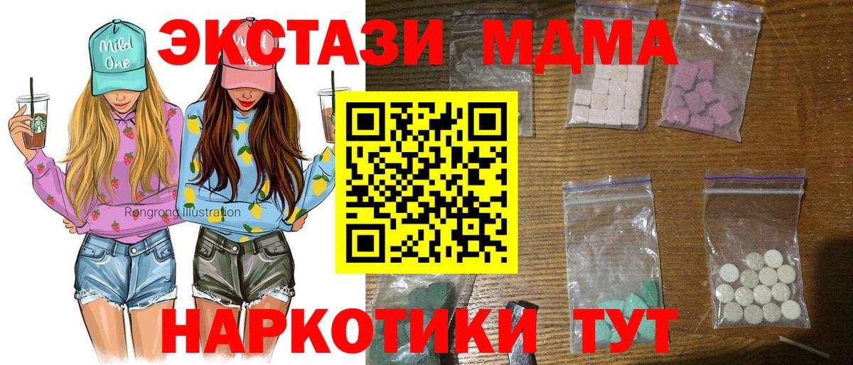 MDMA кристаллы  МДМА  Вход с VPN  Новосибирск  МДМА Molly 