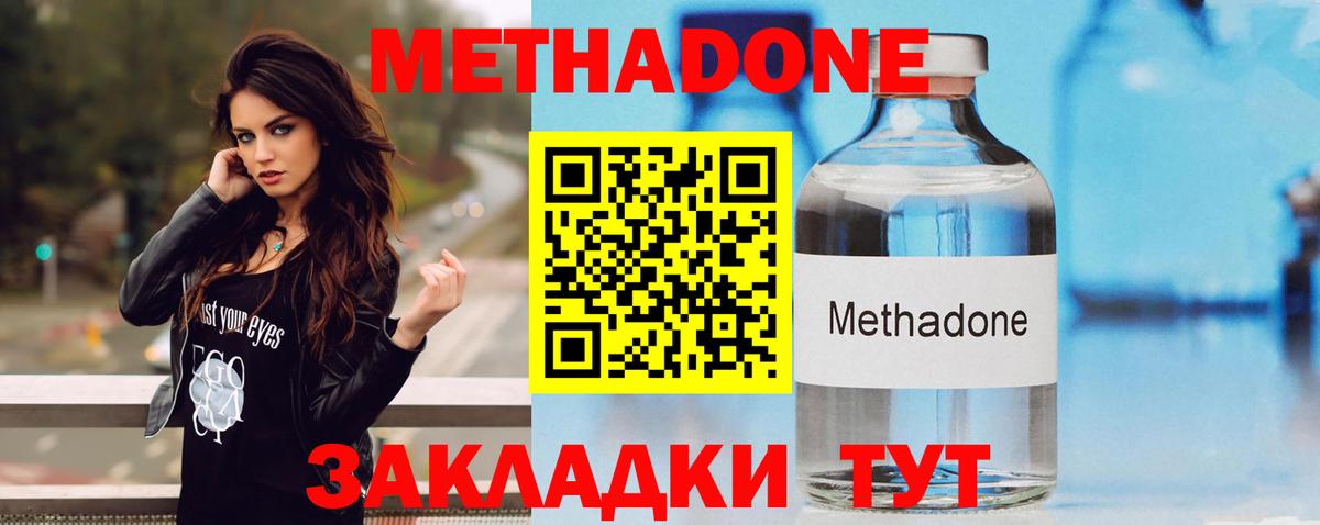 Метадон мёд  Метадон белоснежный  Вход с VPN  Новосибирск 