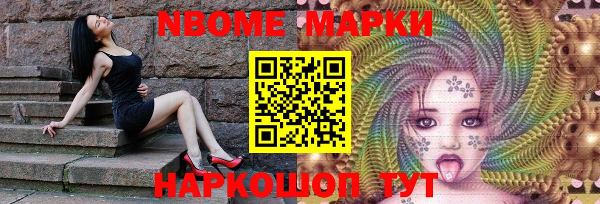 Марки NBOMe 1,5мг Новосибирск